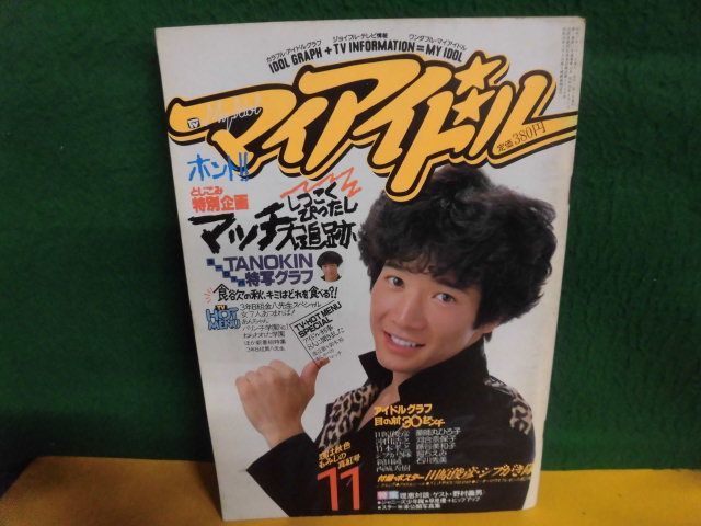 2025年最新】Yahoo!オークション -マイアイドル(雑誌)の中古品・新品・古本一覧 2025年最新】Yahoo!オークション -マイアイドル(雑誌)の中古品・新品・古本一覧