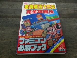  wonder жизнь специальный Tokai дорога . 10 три следующий совершенно стратегия Famicom обязательно . книжка Showa 61 год no. 2. выпуск * вода влажный по причине yore, пятна есть 
