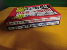 起業1年目の教科書/ 起業1年目のお金の教科書 帯付　今井孝　かんき出版　単行本_画像2