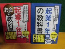 起業1年目の教科書/ 起業1年目のお金の教科書 帯付　今井孝　かんき出版　単行本_画像1