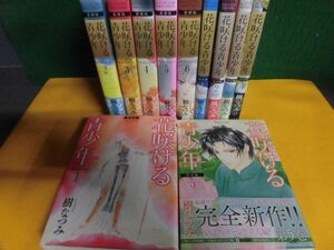 花咲ける青少年(愛蔵版)　全6巻　/特別編 全5巻　全11冊セット　8冊帯付　樹なつみ