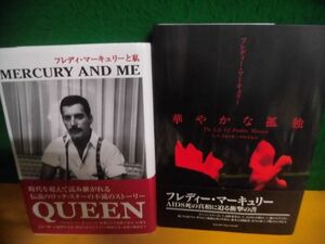 帯付　フレディ・マーキュリー　華やかな孤独　/フレディ・マーキュリーと私　ジム・ハットン　単行本