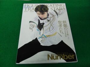Number PLUS MAY 2018 FIGURE SKATING TRACE OF STARS vol.7 2017-2018 平昌五輪シーズン