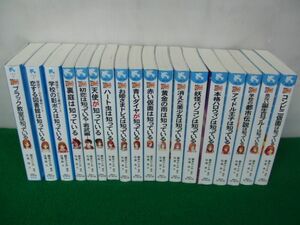 探偵チーム KカッズZ 事件ノート18冊セット 住滝良/藤本ひとみ 青い鳥文庫