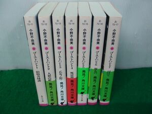 ゴーストハント 角川文庫版 全7巻セット 6冊帯付き 小野不由美※全て初版