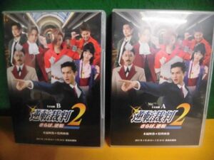 DVD 逆転裁判2 さらば、逆転 A team /B team