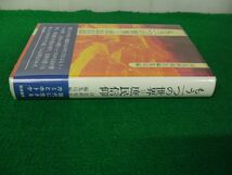 もう一つの世界=庶民信仰 河北新報社編集 1984年第1刷発行帯付き_画像3