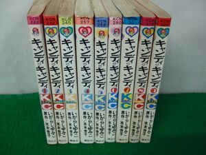 キャンディキャンディ 全9巻セット いがらしゆみこ/水木杏子 講談社 5〜9巻第1刷発行※1、3巻水濡れによるシミ、ヨレあり