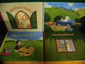 バムとケロ　シリーズ4冊セット　島田ゆか