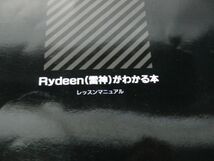 Rydeen（雷神）がわかる本 レッスンマニュアル/機能別辞書 レファレンスマニュアル NEC PC-9800シリーズ用_画像3