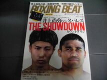 BOXING BEAT(ボクシング・ビート) 2024年1月号　井上尚弥vsタパレス カウントダウン　付録なし_画像1