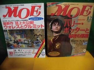 MOE(月刊モエ) 2002年10・12月号　特集：ウォレスとグルミット/　ハリー・ポッターと秘密の部屋 各シール付
