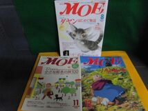 MOE(月刊モエ) 2004年8・11・12月号の3冊セット　特集：ダヤンはじめて物語/ とっておきの小さな絵本の旅100/ ハウルの動く城_画像1