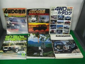 4WD 関連雑誌7冊セット