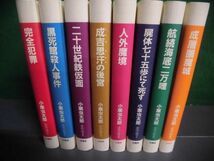 小栗虫太郎全作品　全9巻の1なしの8冊セット　帯付　沖積舎　単行本_画像4