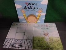 幼児絵本・ふしぎなたねシリーズ 3冊セット　まほうのコップ/ くさはら/ てのひらおんどけい　福音館書店_画像1