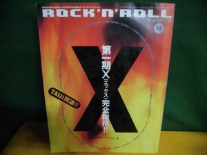 パチ・パチ・ロックンロール 1992年4月号　第一期X(エックス)完全総括 X JAPAN/ DANCE 2 NOISE(櫻井敦司 BUCK-TICK) 破れあり