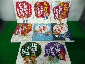 【ふしぎシリーズ8冊セット】かがくの・しゃかいの・さんすうの・ことばの・こころの・続こころの・地球の・宇宙の 高橋書店