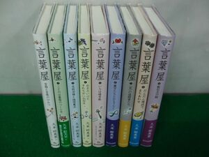 言葉屋 1〜9巻セット 朝日学生新聞社