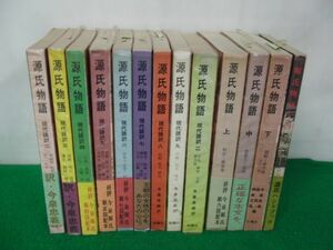 源氏物語 現代語訳 2〜10＋上中下＋源氏物語入門※源氏物語 現代語訳9巻ビニールカバー破れ、破損あり