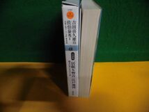 居眠り磐音・江戸地図 磐音が歩いた江戸の町　/居眠り磐音江戸双紙・読本　佐伯泰英　双葉文庫_画像3