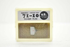 PIONEER PL-N6 NAGAOAKA 71-10 交換用 レコード針[パイオニア][ナガオカ][ターンテーブル][レコードプレーヤー]10M