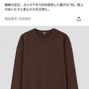 ユニクロ カシミールクルーネックセーター