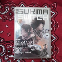 別冊スキマスイッチ／スキマスイッチ ①_画像1