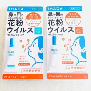 IHADA イハダ　花粉ウイルス　資生堂 3g×2