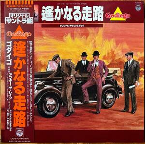 LP★ゴダイゴ★遥かなる走路★OST★ミッキー吉野・タケカワヒデユキ★80年★アフター・ザ・レイン★超音波洗浄済★試聴可能