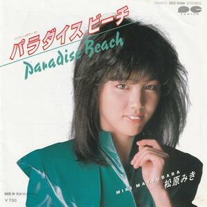 7"EP★松原みき★パラダイス・ビーチ Paradise Beach／気まぐれコラージュ★松本隆　細野晴臣★83年★超音波洗浄済★試聴可能