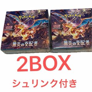 黒炎の支配者 2BOX 新品　シュリンク付き ポケモンカード