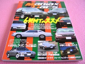 ★ マニアックス カーズ Vol.4★Maniax Cars★6発MT:クラウン GS121,MS112,クジラ/A33セフィーロ★1.8L カルタス セダン/WU11ブル ワゴン③