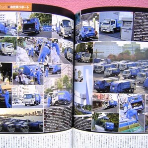 ★トラックグラフィックス 2014 ★ザ・プロの現場:ごみ収集車(パッカー.塵芥車)/レッカー車/トレーラー/道路作業車★80年代 昭和のトラックの画像4