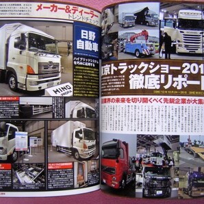 ★トラックグラフィックス 2014 ★ザ・プロの現場:ごみ収集車(パッカー.塵芥車)/レッカー車/トレーラー/道路作業車★80年代 昭和のトラックの画像9