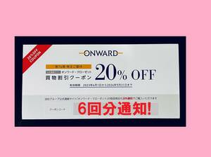 ◆ 24/5末まで オンワードクローゼット オンワード株主優待券 20％割引券 クーポン ONWARD CROSSET 23区 ニジュウサンク 組曲 クミキョク .