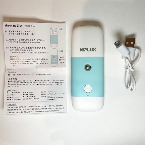 【未使用】NIPLUX MINI MIST 携帯加湿器