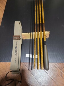 朱紋峰 先ぬけ 20尺 中古 美品