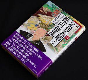 即決！★「足利義晴と畿内動乱─―分裂した将軍家」★木下昌規著　将軍の座をめぐる激闘　細川高国と幕府 三好長慶ら新興勢力の台頭