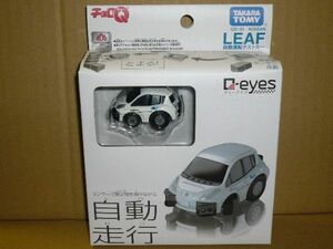 チョロQ Q-eyes QE-01 NISSAN LEAF 自動運転テストカー