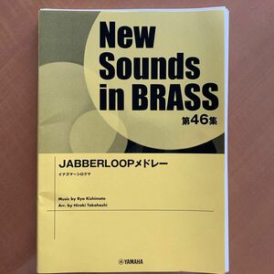 吹奏楽楽譜　JABBERLOOPメドレー　New Sounds in BRASS