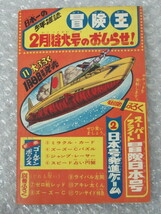 貝塚ひろし/ゼロ戦レッド/大人気 連載 熱血 航空まんが/冒険王 ふろく/昭和41年新年号/稀少 レア_画像6