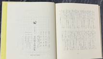 『谷川俊太郎詩集』　日本の詩集17　角川書店　二十億光年の孤独　函付き　6版_画像7