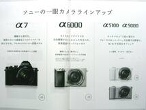 【カタログのみ】32972◆ソニー α Eマウント一眼 SONY α7 6000 5100 5000 ◆2015年7月版カタログ_画像3