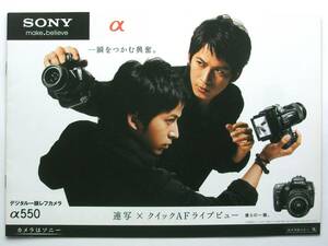 [ catalog only ]33092* Sony SONY α550 * cover : Okada Jun'ichi *2009 year 9 month version catalog 