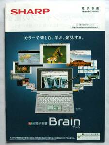 【カタログのみ】5062●シャープ電子辞書 SHARP Brain 　2009年11月版カタログ 22ページ● PW-AC900 他