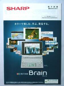 [ catalog only ]5045* sharp computerized dictionary SHARP Brainb lane 2009 year 11 month version catalog *PW-TC980/PW-AC890 other 