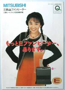 【カタログのみ】5033●三菱 石油ファンヒーター 1994年9月 カタログ●西田ひかる