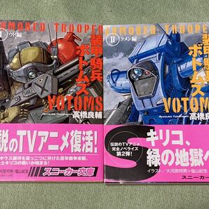 装甲騎兵ボトムズ①②③④ 角川スニーカー文庫 4冊セット 帯付き しおり付きの画像1