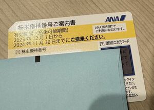 【即決】ANA 株主優待券　飛行機　チケット　格安　送料無料　直ぐ発送